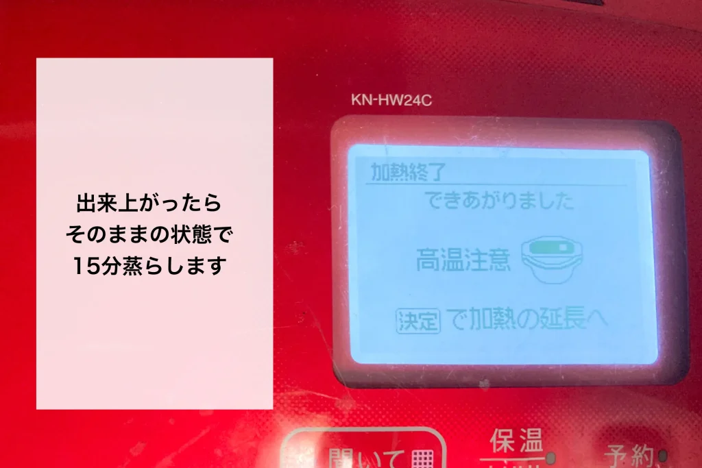 ホットクックの料理が完成し、そのまま15分蒸らす指示が表示された画面