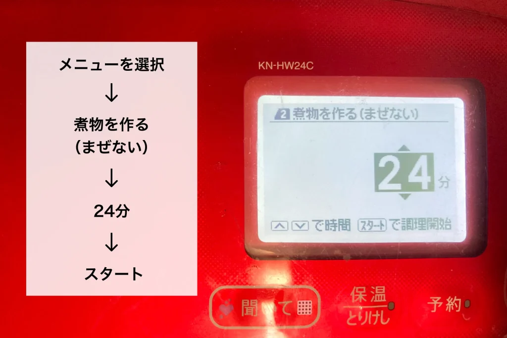 ホットクックで煮物を作るためのメニュー選択画面