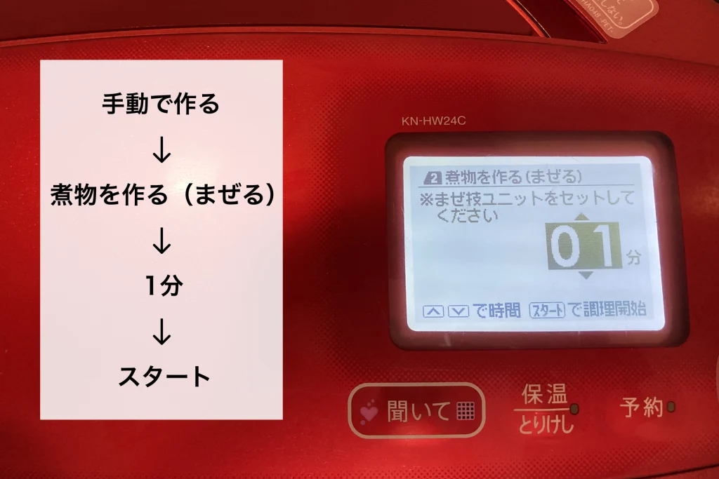 ホットクックで煮物を作るための手動設定手順画面