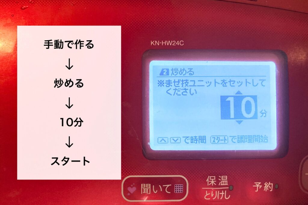 ホットクックの液晶画面に「炒める 10分」と表示された操作パネルの画像。左側には補足テキストで、手動で作る、炒める、10分、スタートという具体的なボタン操作のステップが上から順に矢印で示されています。