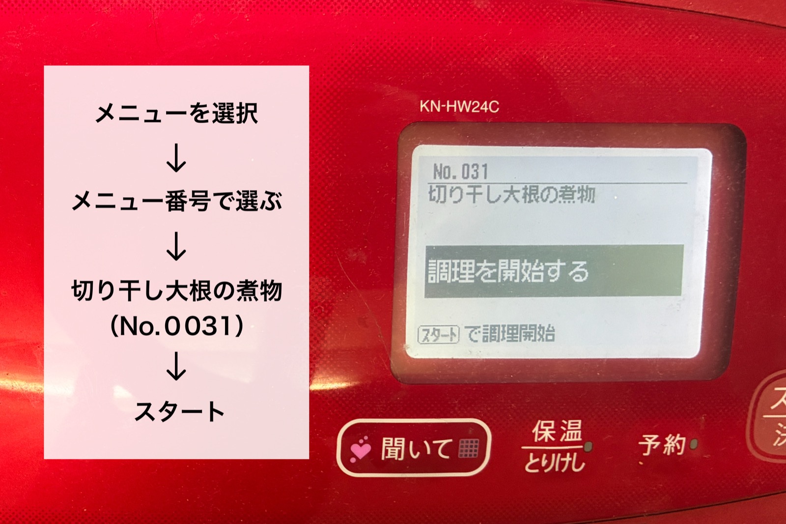 KN-HW24Cの画面。メニュー番号31の切り干し大根の煮物を選んだところ